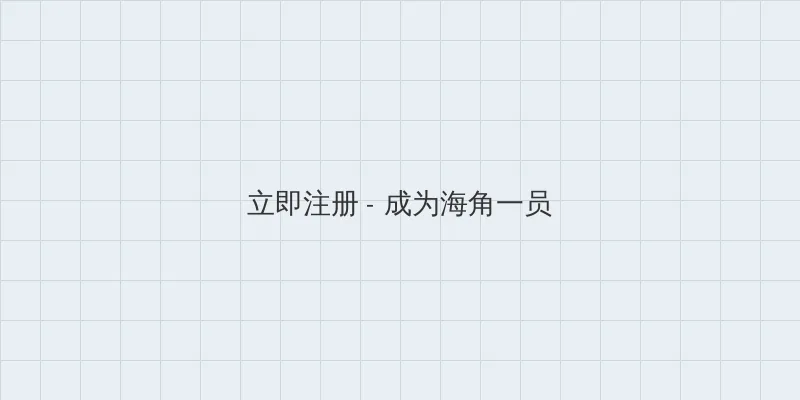 猪哥影院 用户注册入口